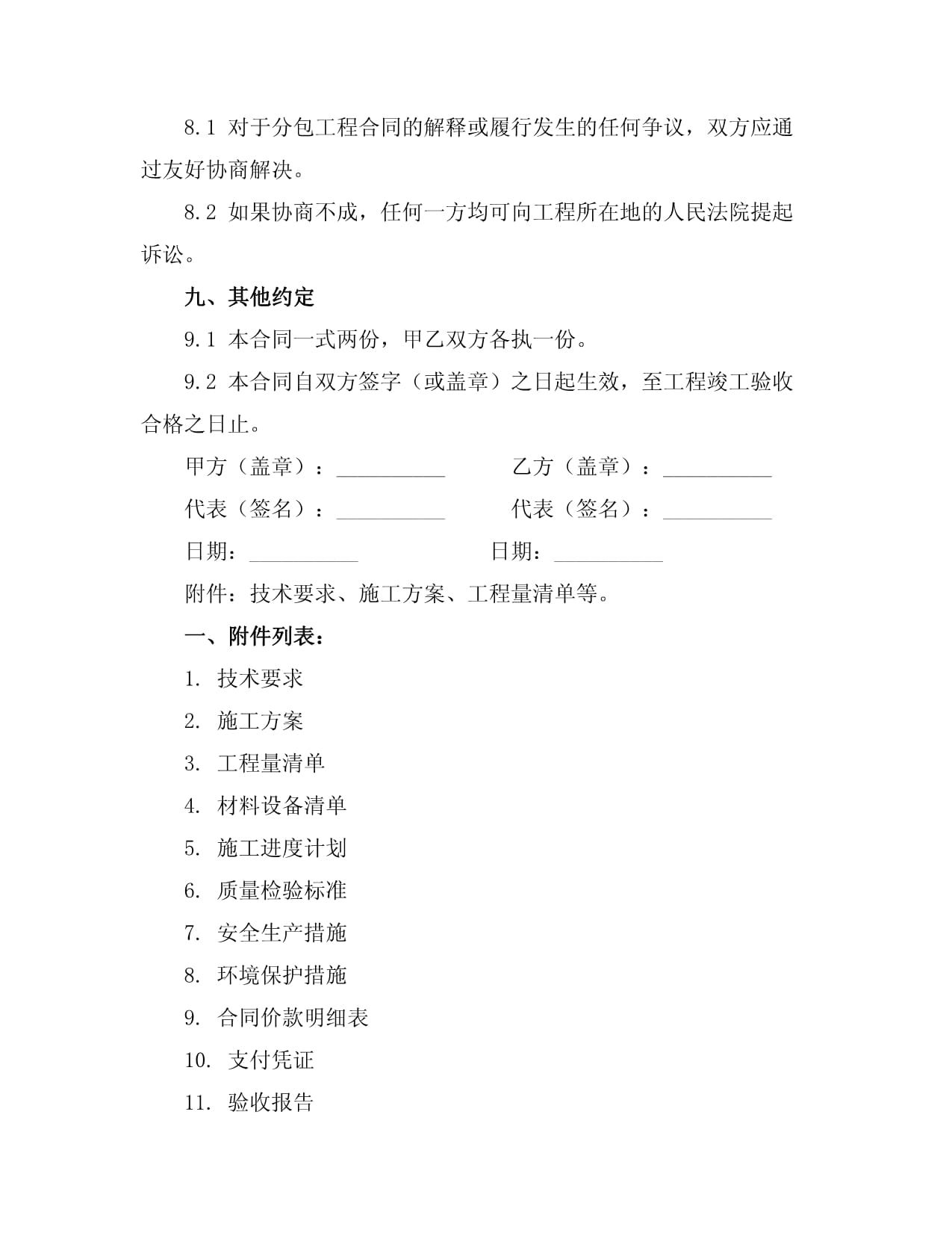 上海建筑给排水劳务分包合同书