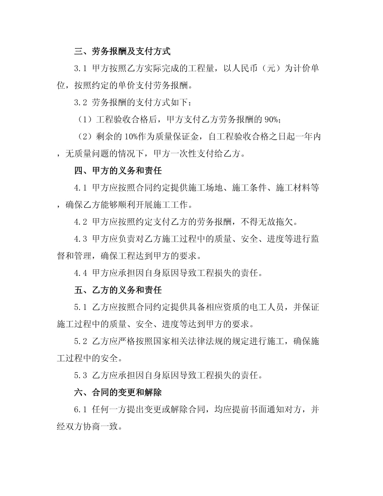建筑电工劳务分包合同2024年