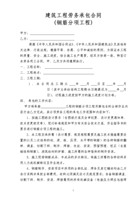 钢筋工程劳务分包合同（修订版）